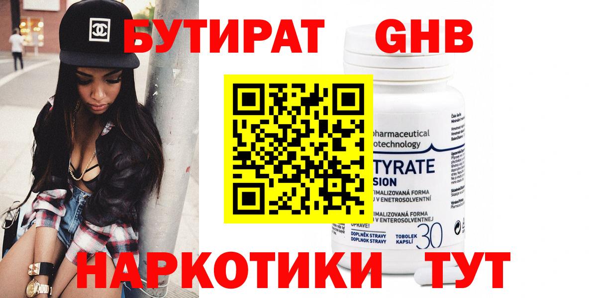 Алатырь  Бутират бутандиол  Вход с VPN 