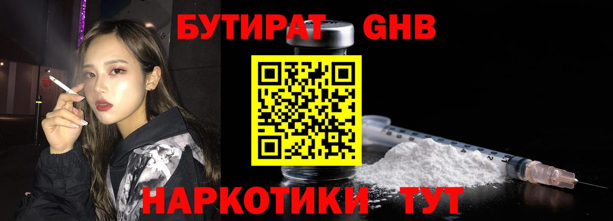 Бутират Butirat Алатырь