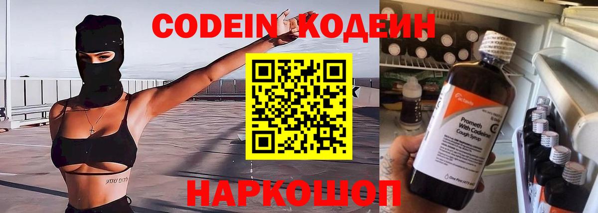 Алатырь  Codein напиток Lean (лин)  Вход с VPN 