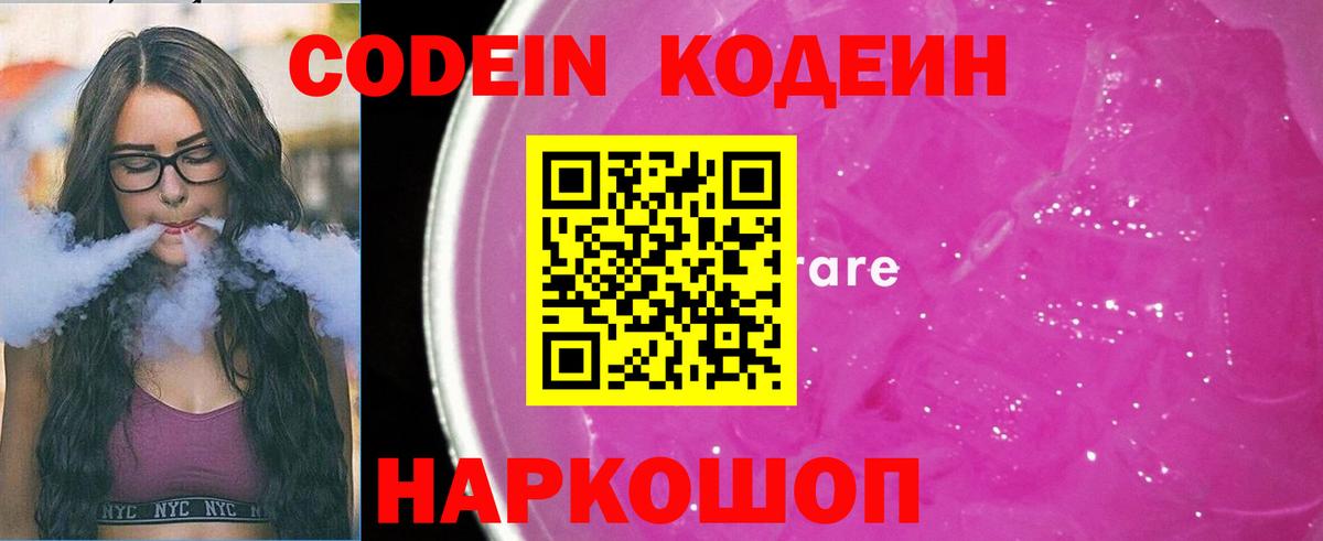 Кодеиновый сироп Lean Purple Drank Алатырь