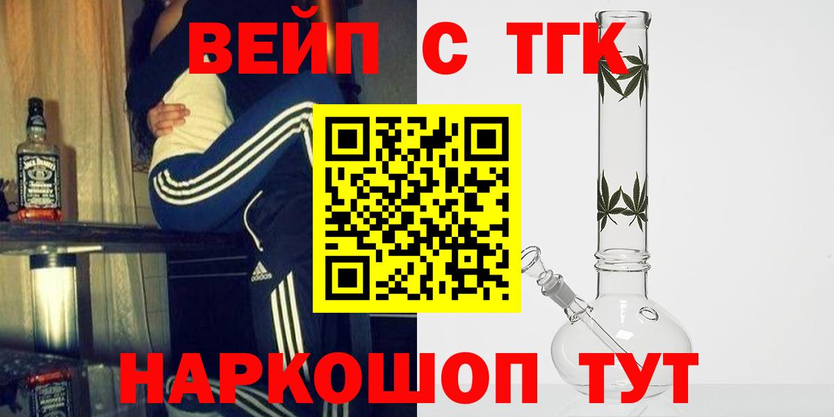 ТГК жижа  где можно купить наркотик  Дистиллят ТГК вейп с тгк  Алатырь  Вход с VPN 